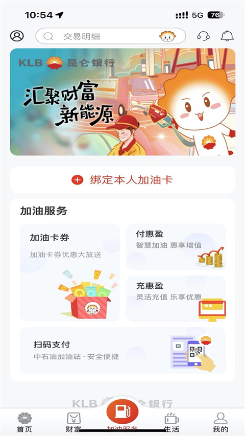 昆仑直销银行app最新版