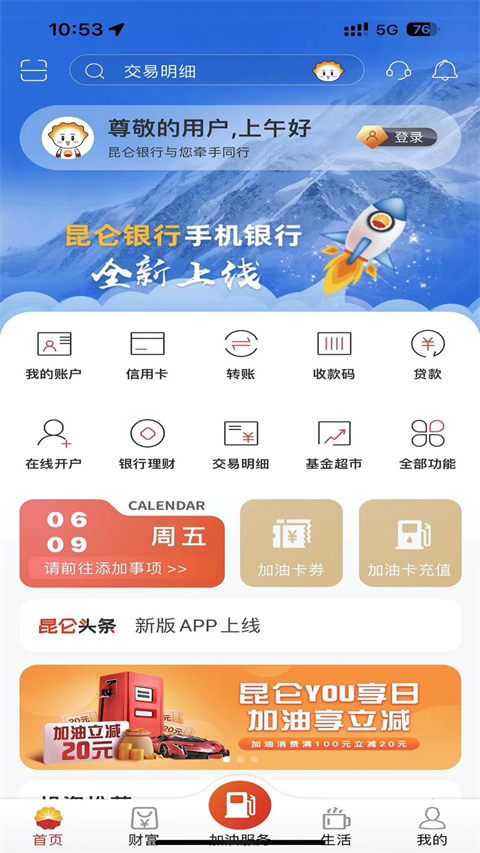 昆仑直销银行app最新版