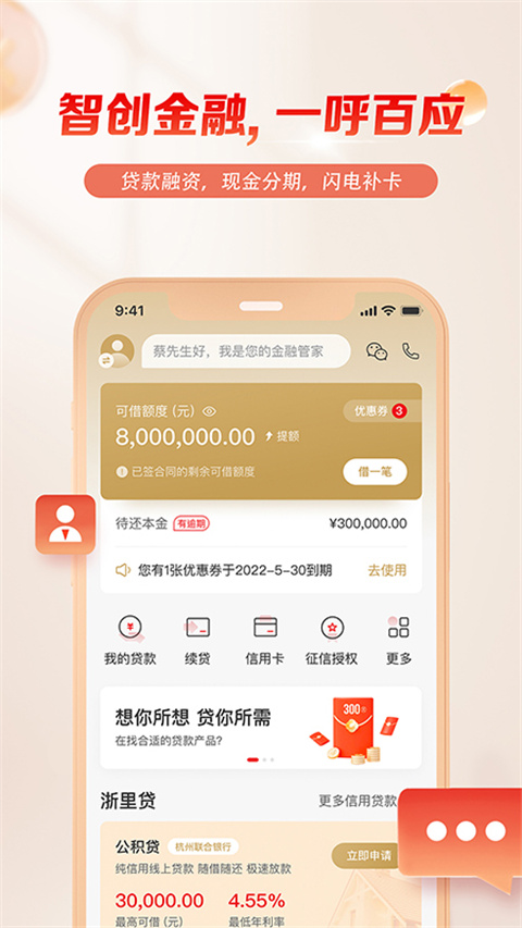 浙江农村信用社app