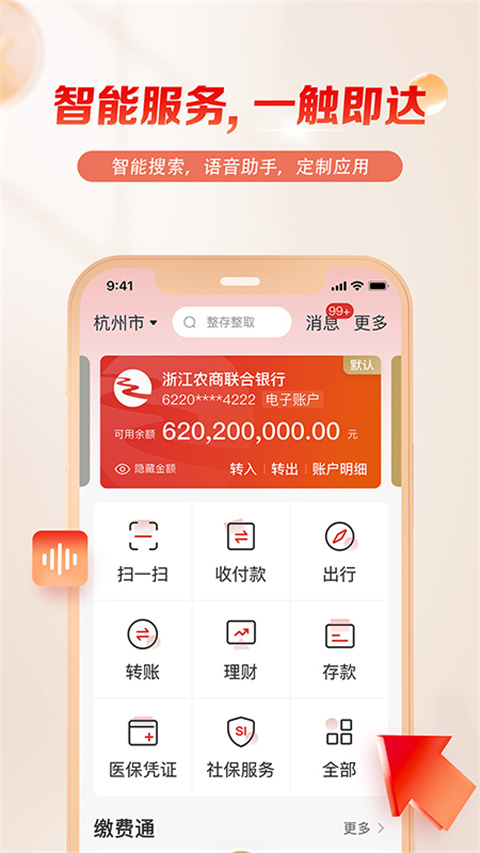 浙江农村信用社app