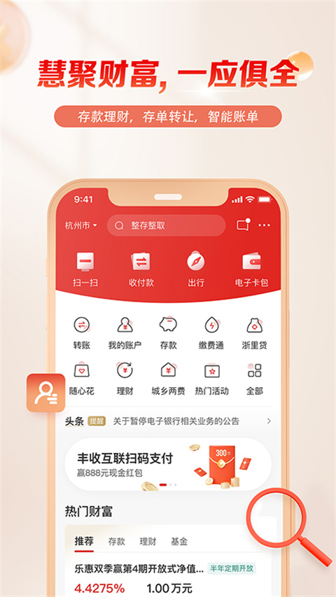 浙江农村信用社app