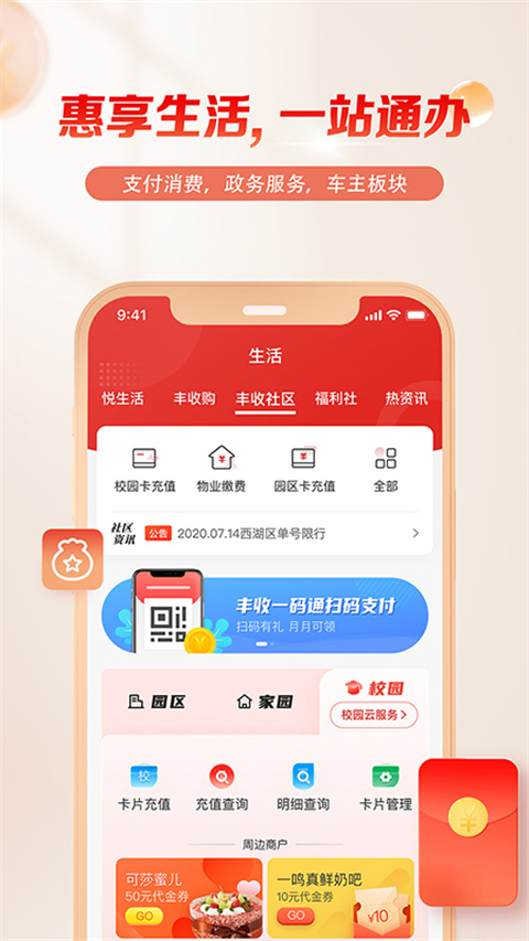 浙江农村信用社app