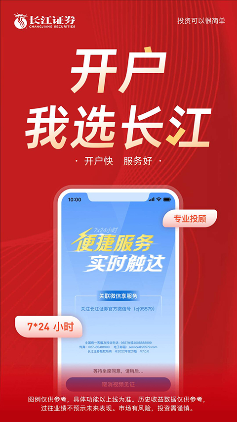 长江证券手机app