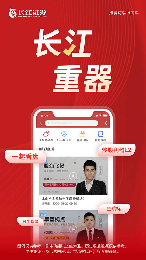 长江证券手机app