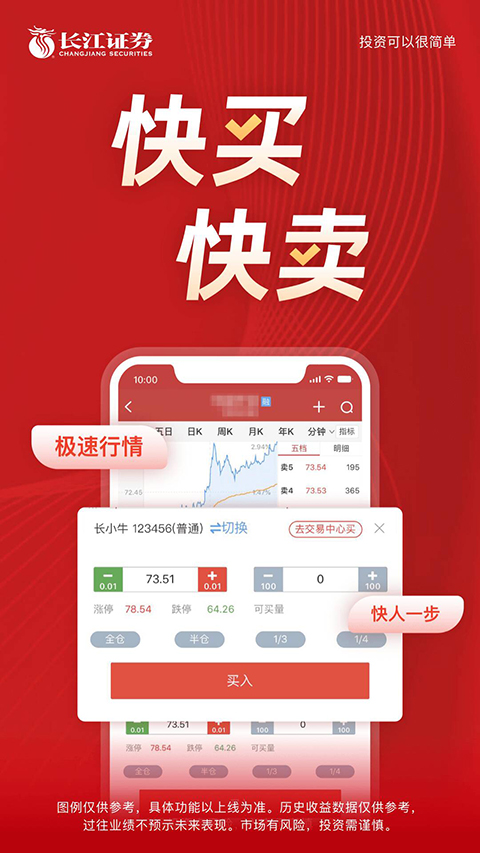 长江证券手机app