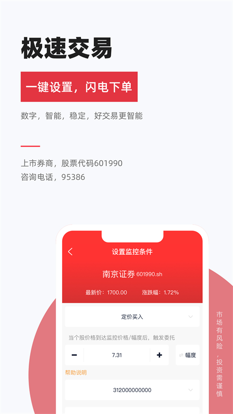 南京证券金罗盘手机版