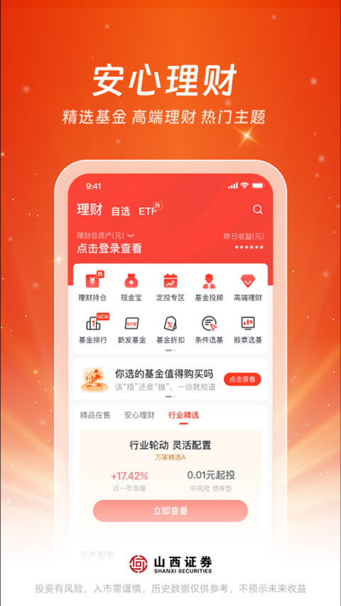 山西证券汇通启富手机版