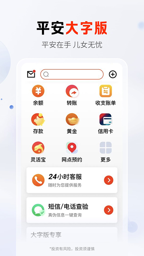 平安口袋银行app