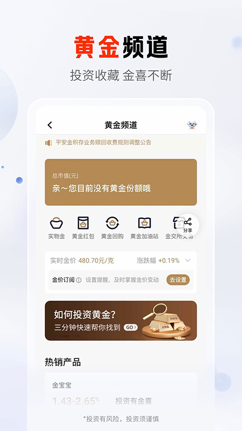 平安口袋银行app