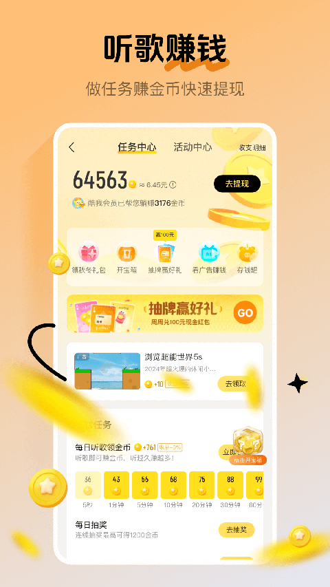 酷我音乐播放器App