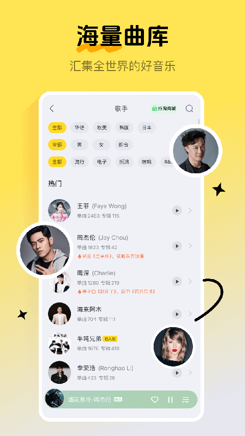 酷我音乐播放器App