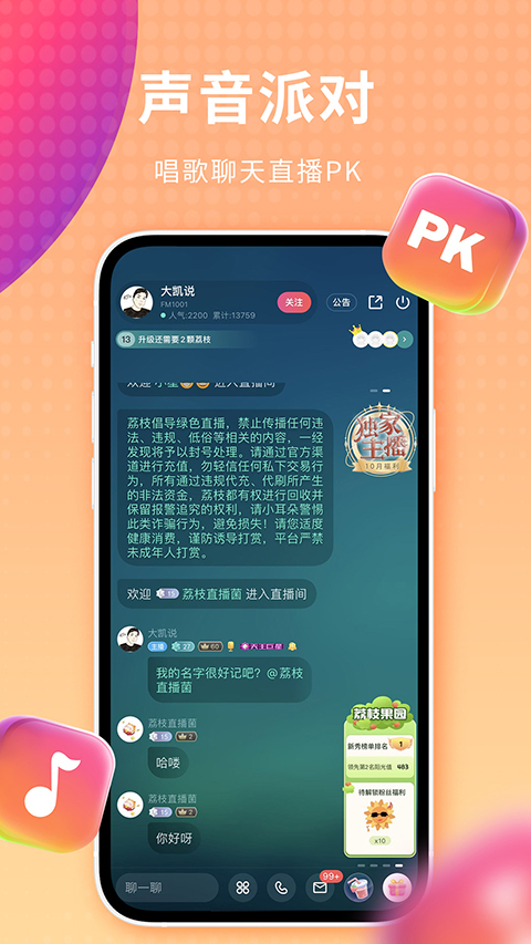 荔枝FM App