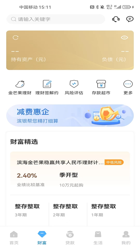 滨海掌上银行APP最新版