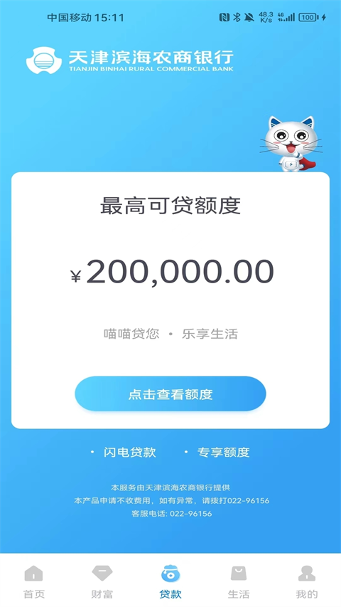 滨海掌上银行APP最新版