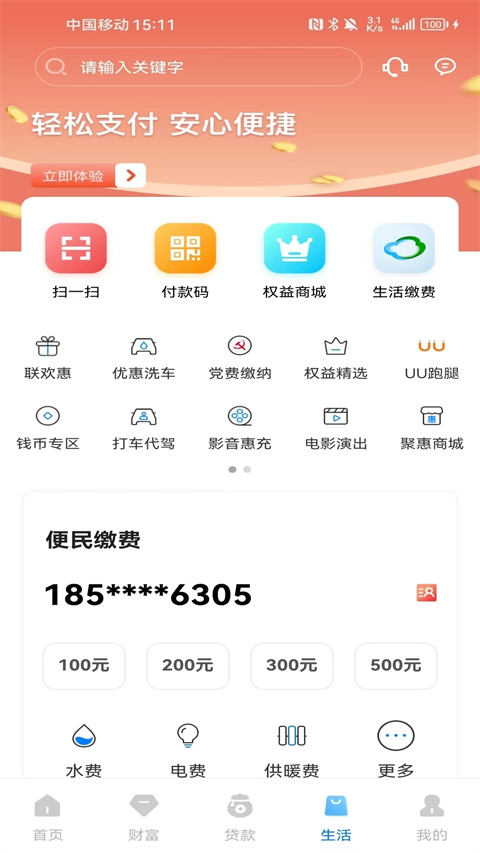 滨海掌上银行APP最新版