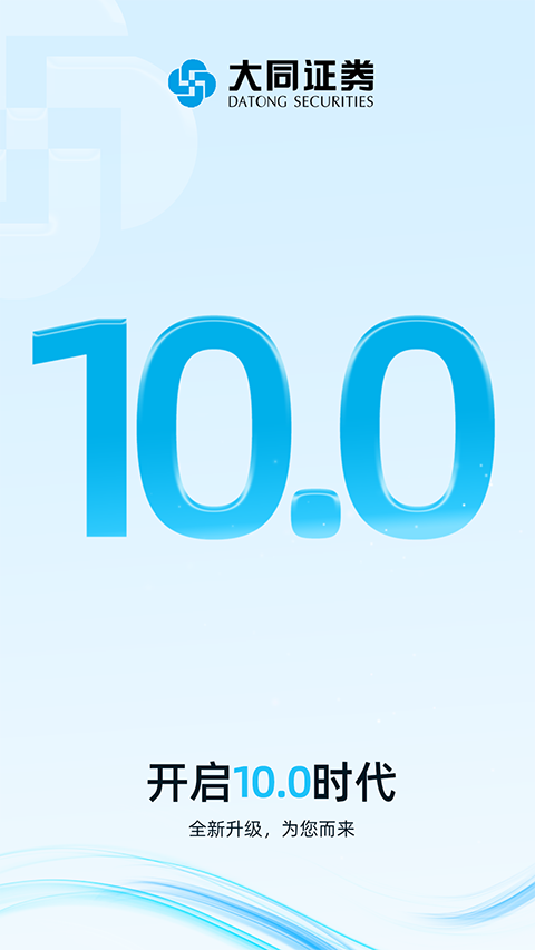 大同证券app