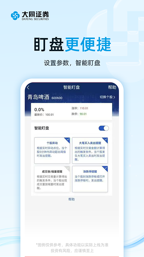 大同证券app