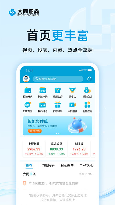大同证券app