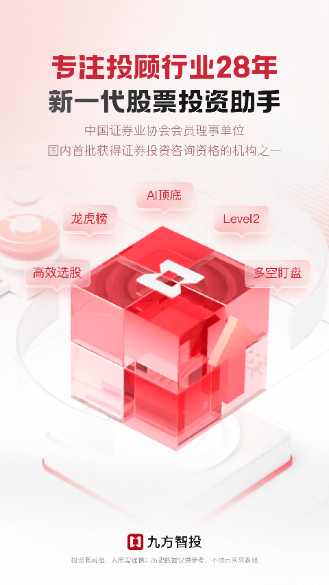 九方智投app