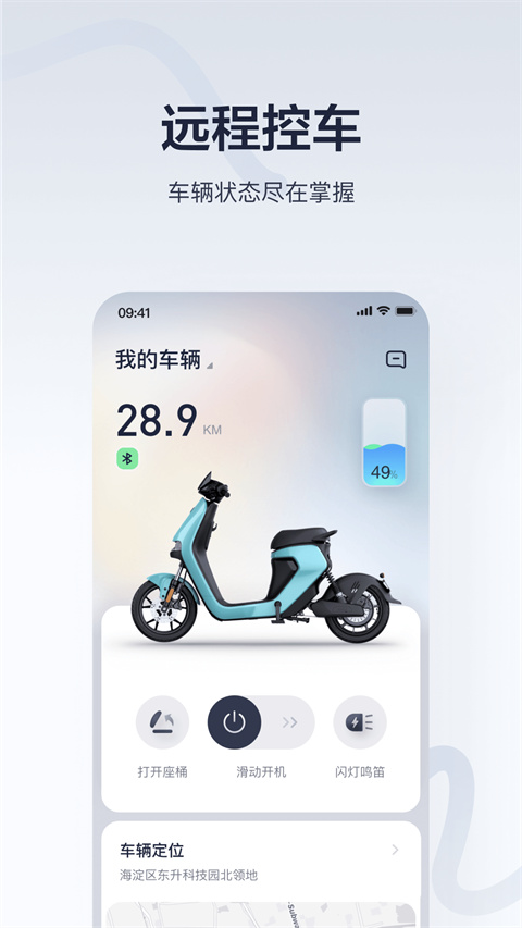 小米平衡车9号app