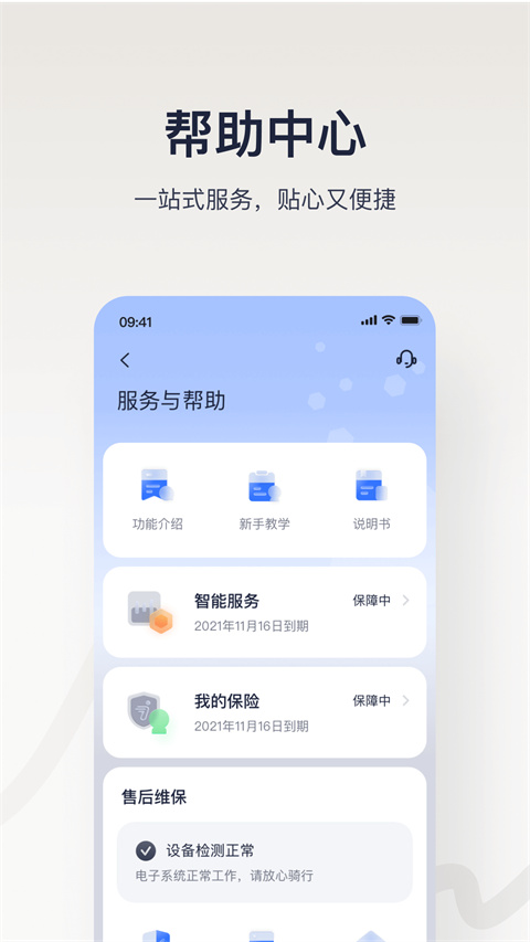 小米平衡车9号app