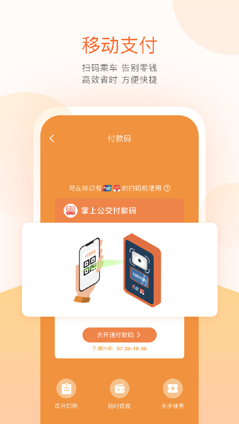 掌上公交出行软件