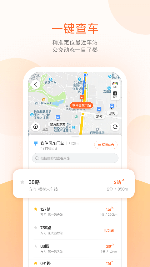 掌上公交出行软件