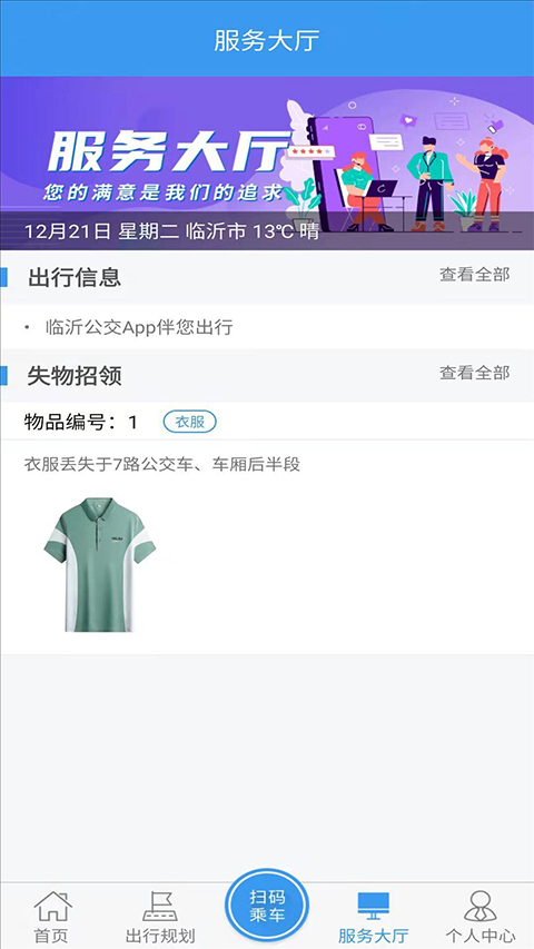 临沂公交实时查询app