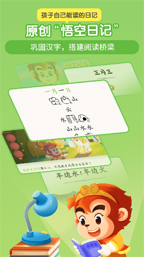 悟空识字App
