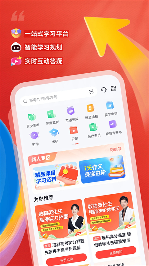 高途app