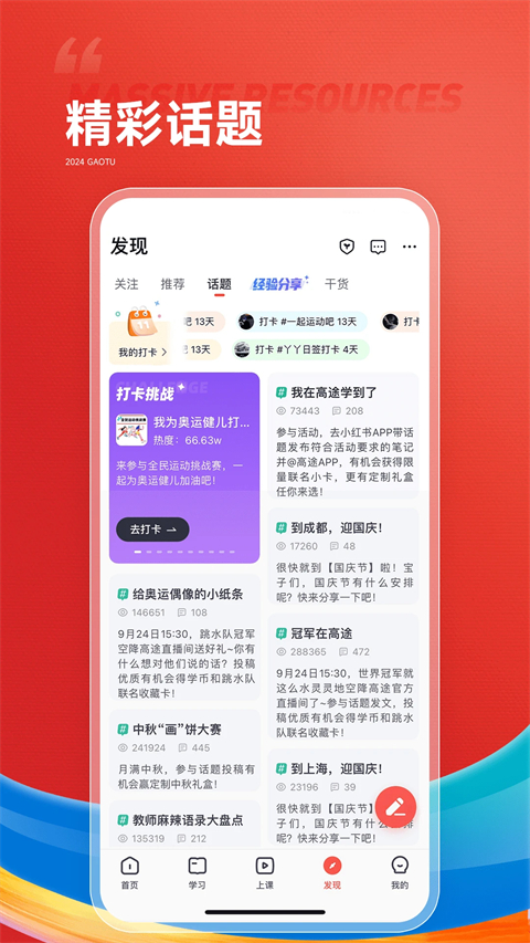 高途app