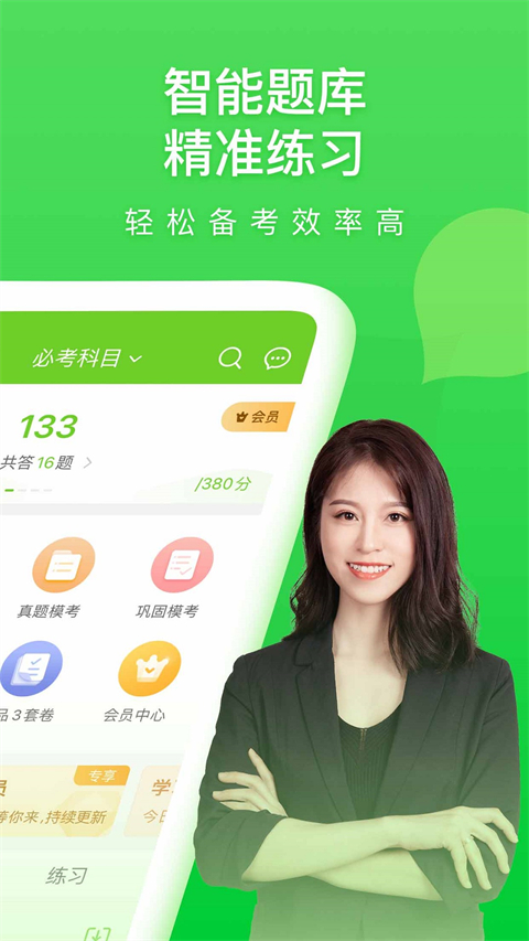 万题库App