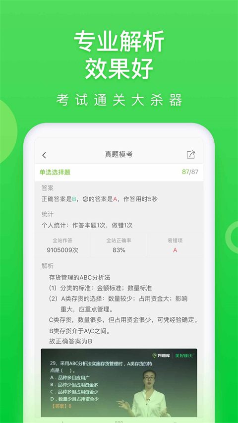 万题库App