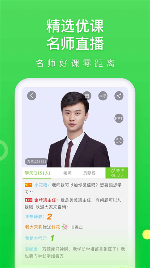 万题库App