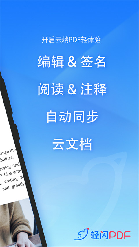 轻闪pdf官方版