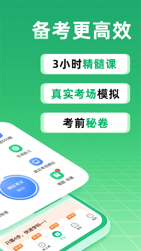 驾校一点通最新版本