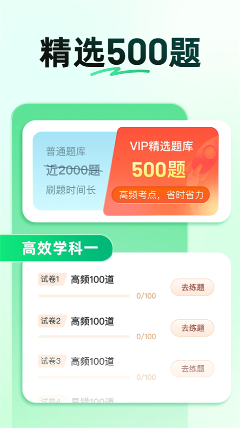 驾校一点通最新版本