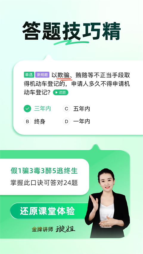 驾校一点通最新版本