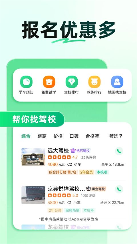 驾校一点通最新版本
