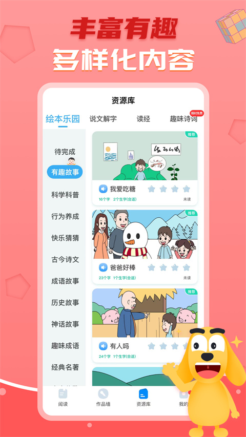 适趣ai中文识字app