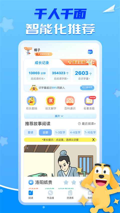 适趣ai中文识字app