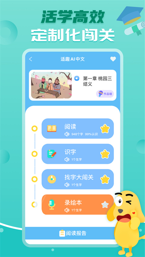 适趣ai中文识字app