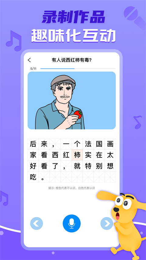 适趣ai中文识字app