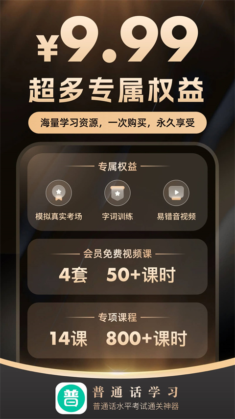 普通话学习App