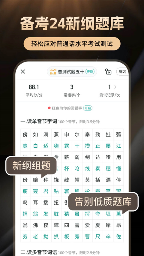 普通话学习App