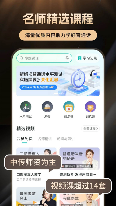 普通话学习App