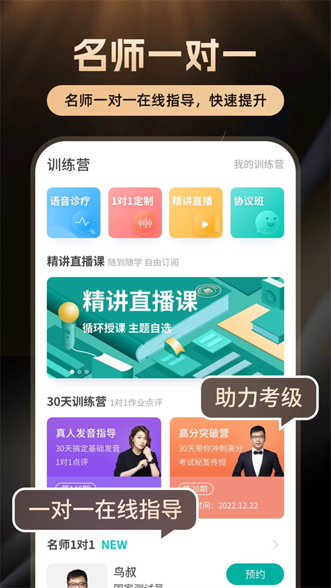 普通话学习App