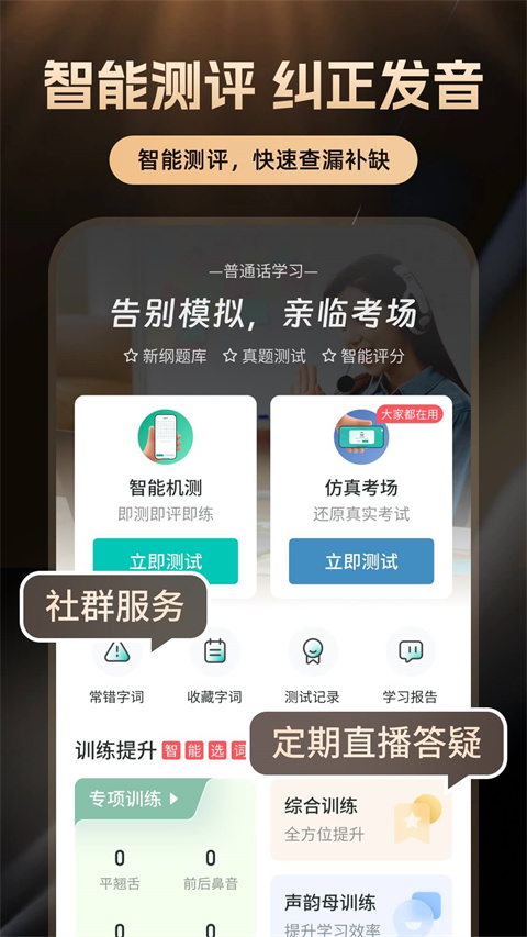 普通话学习App
