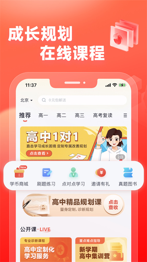 高途高中规划官方版