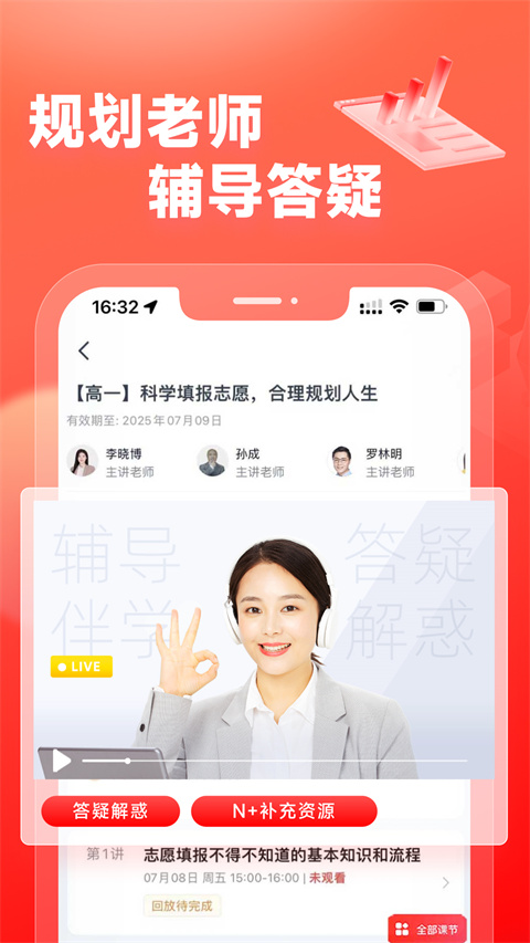 高途高中规划官方版